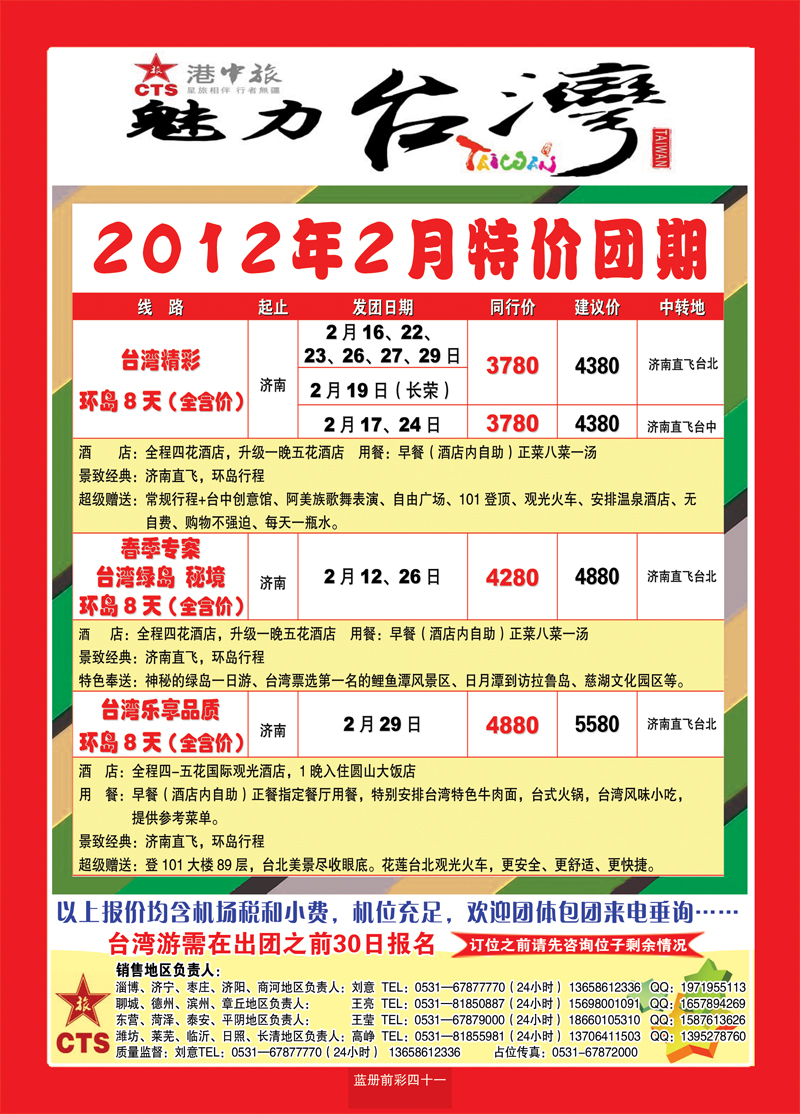 蓝册前彩41港中旅--台湾