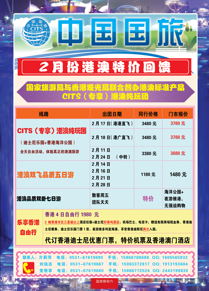 蓝册前彩6中国国旅港澳