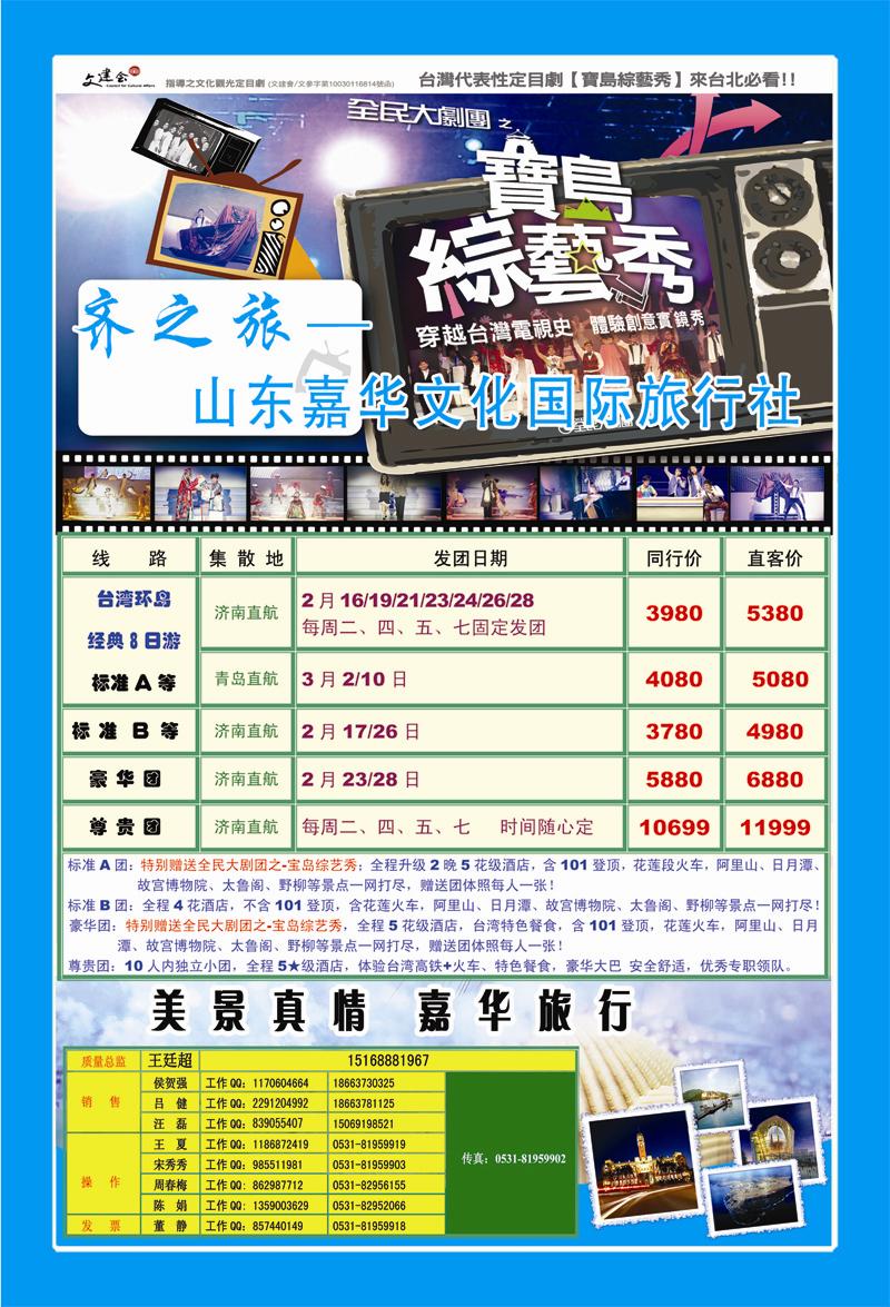 蓝册封二齐之旅-山东嘉华文化国旅