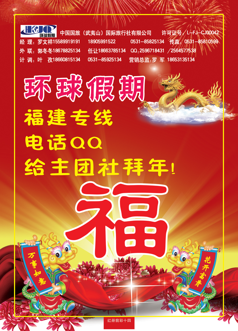 红册前彩14环球假期