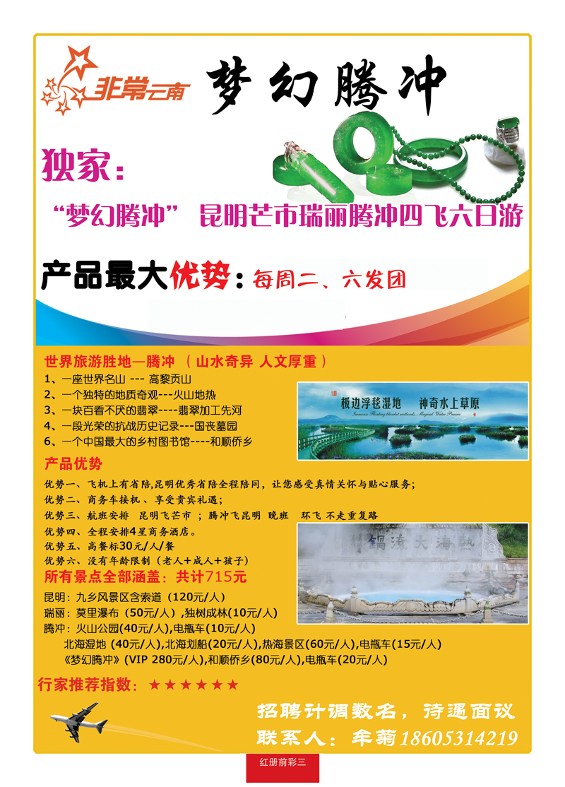 红册前彩3非常云南