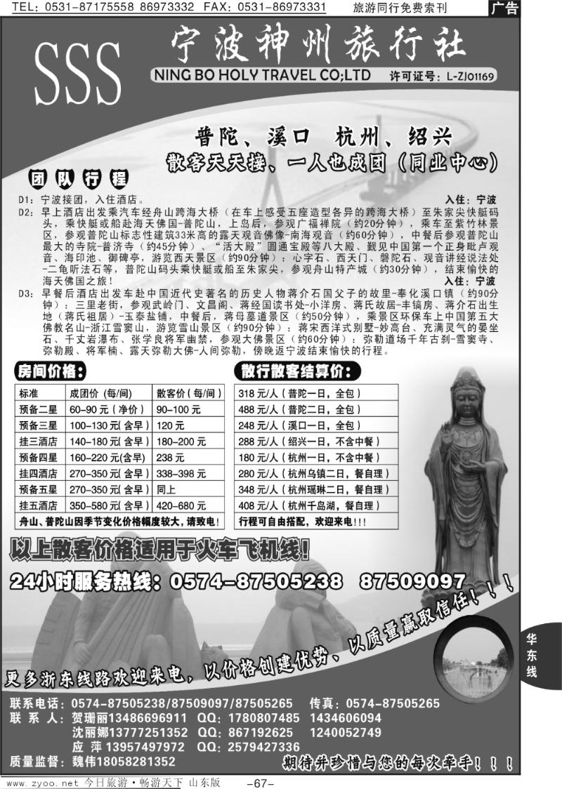67p宁波神州旅行社