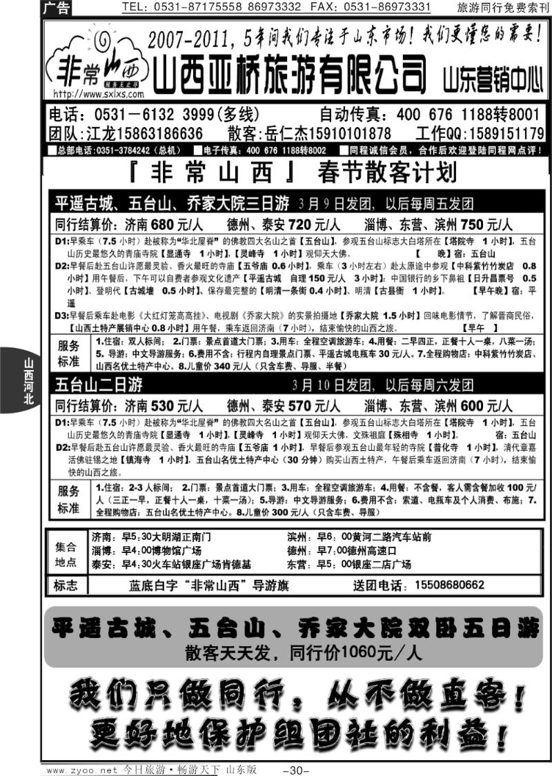 30p非常山西—山西专线—山西亚桥旅行社