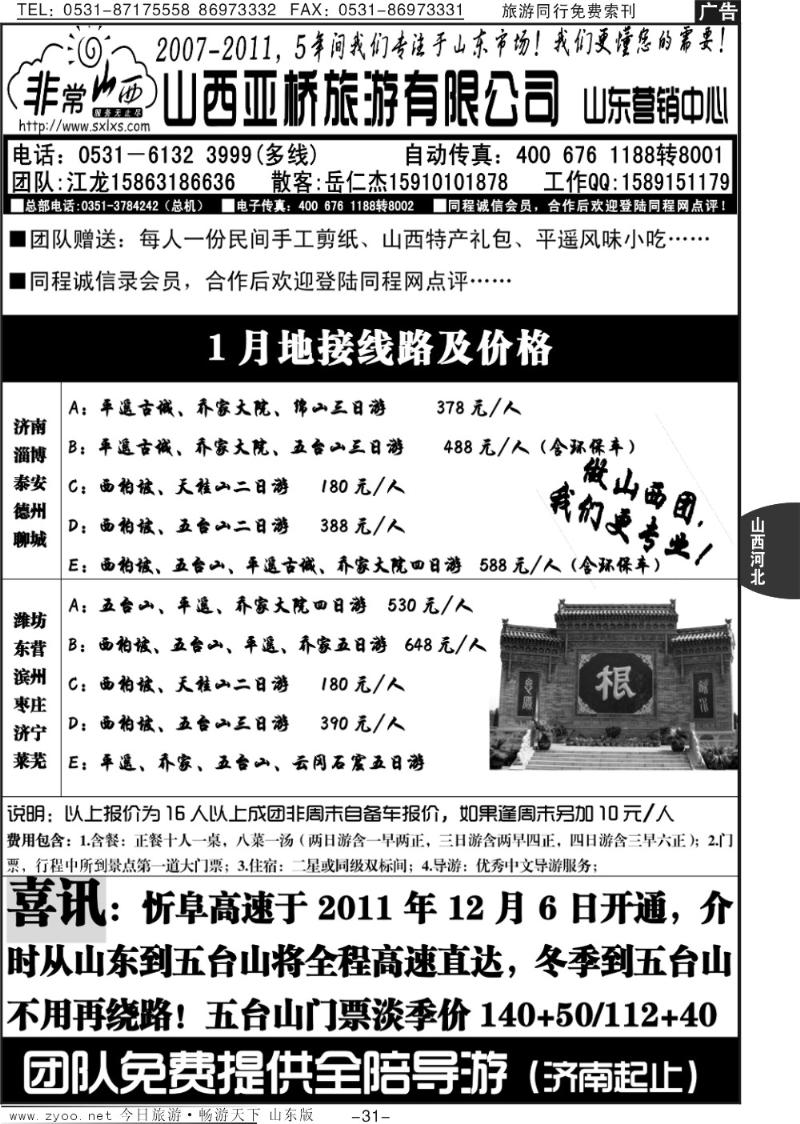 31p非常山西—山西专线—山西亚桥旅行社