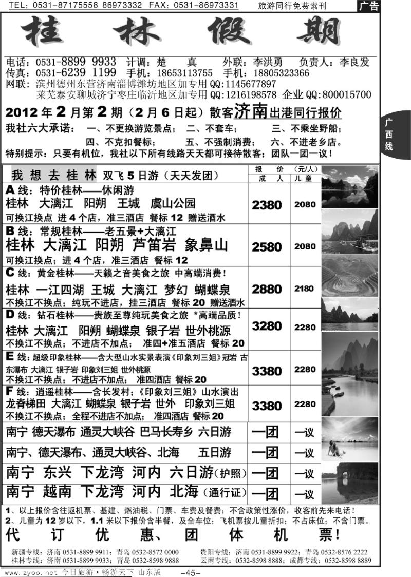 45p桂林假期—桂林专线