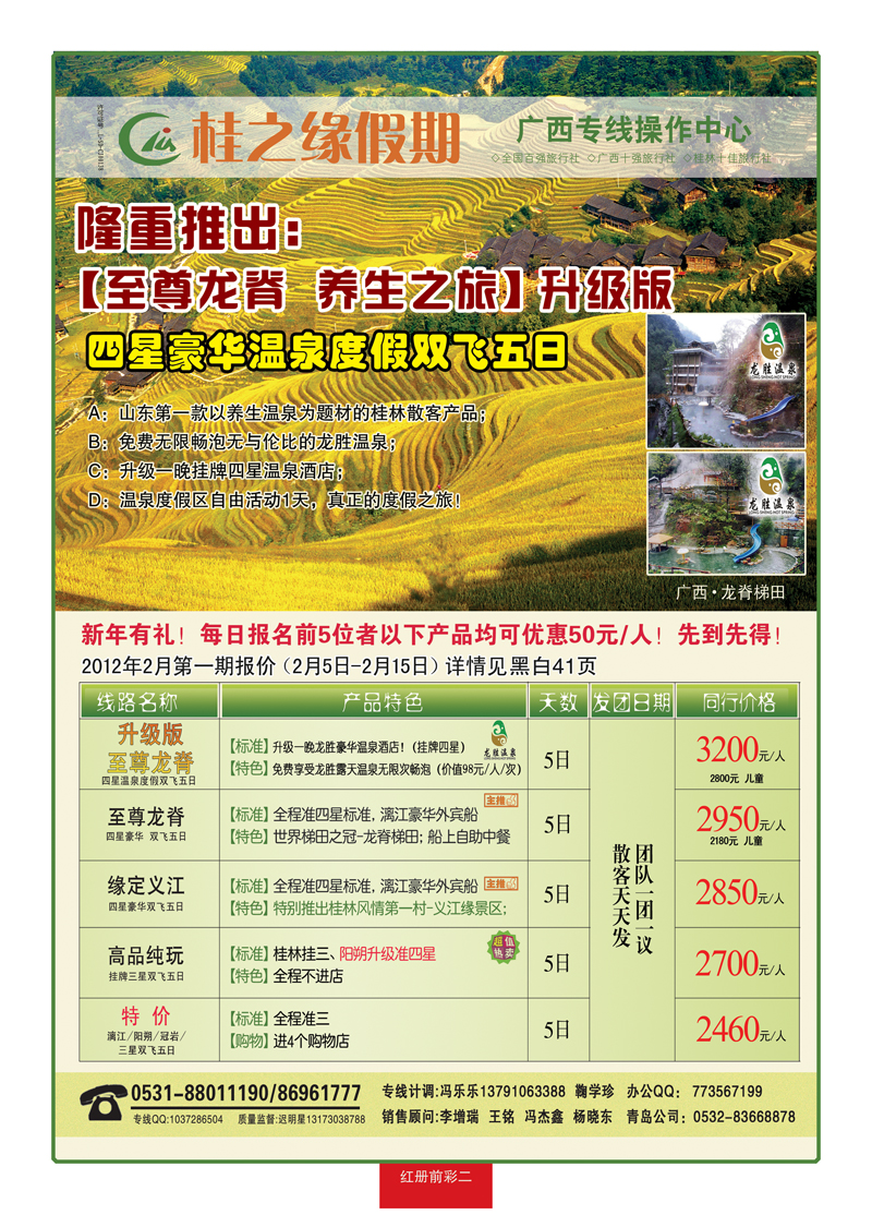 红册前彩2桂之缘假期