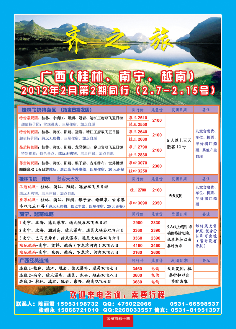 蓝册前彩14嘉华广西
