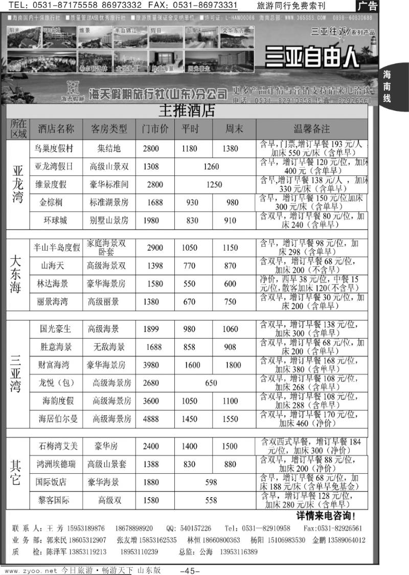 45p海天假期—自由人