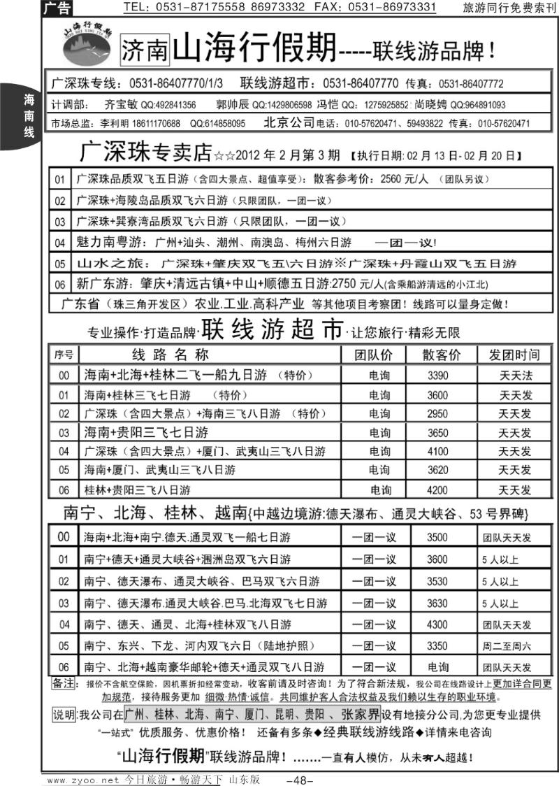 48p山海行假期—海南专线