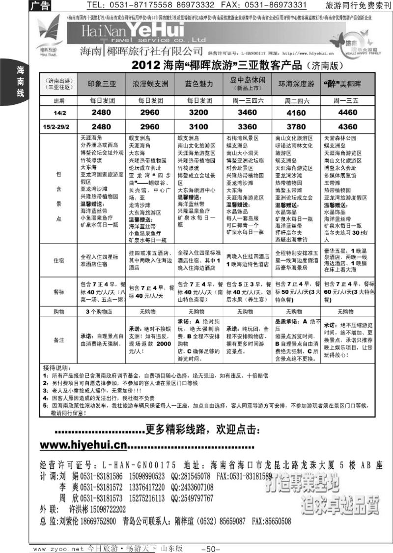 50p海南椰辉旅行社