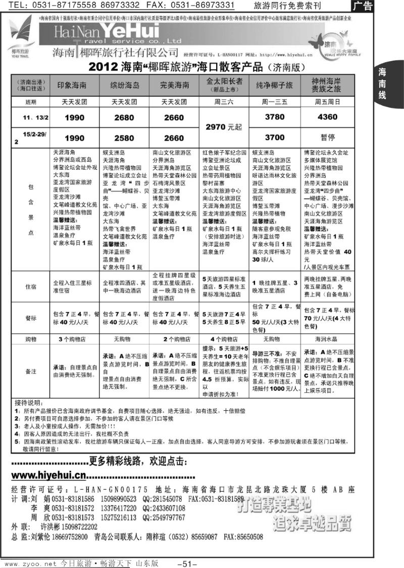 51p海南椰辉旅行社