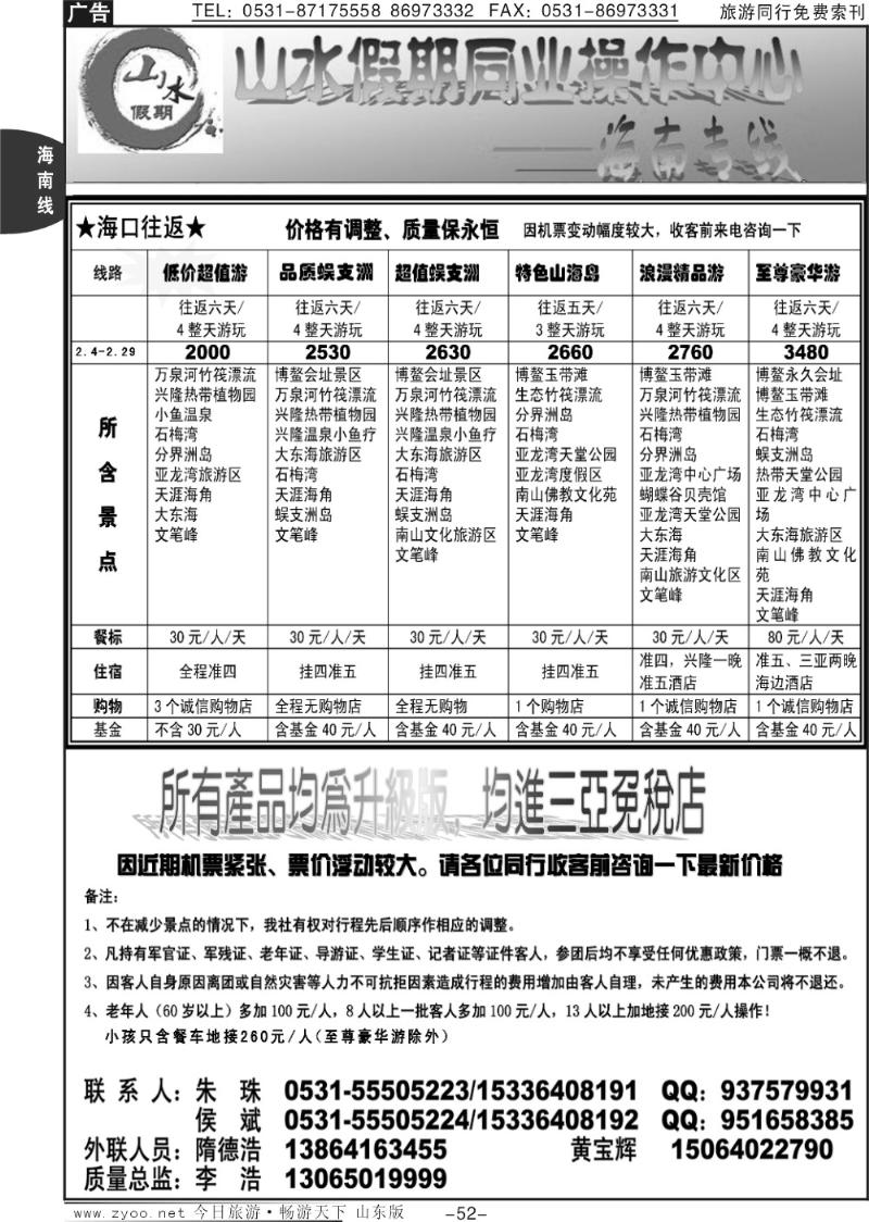 52p海南山水假期