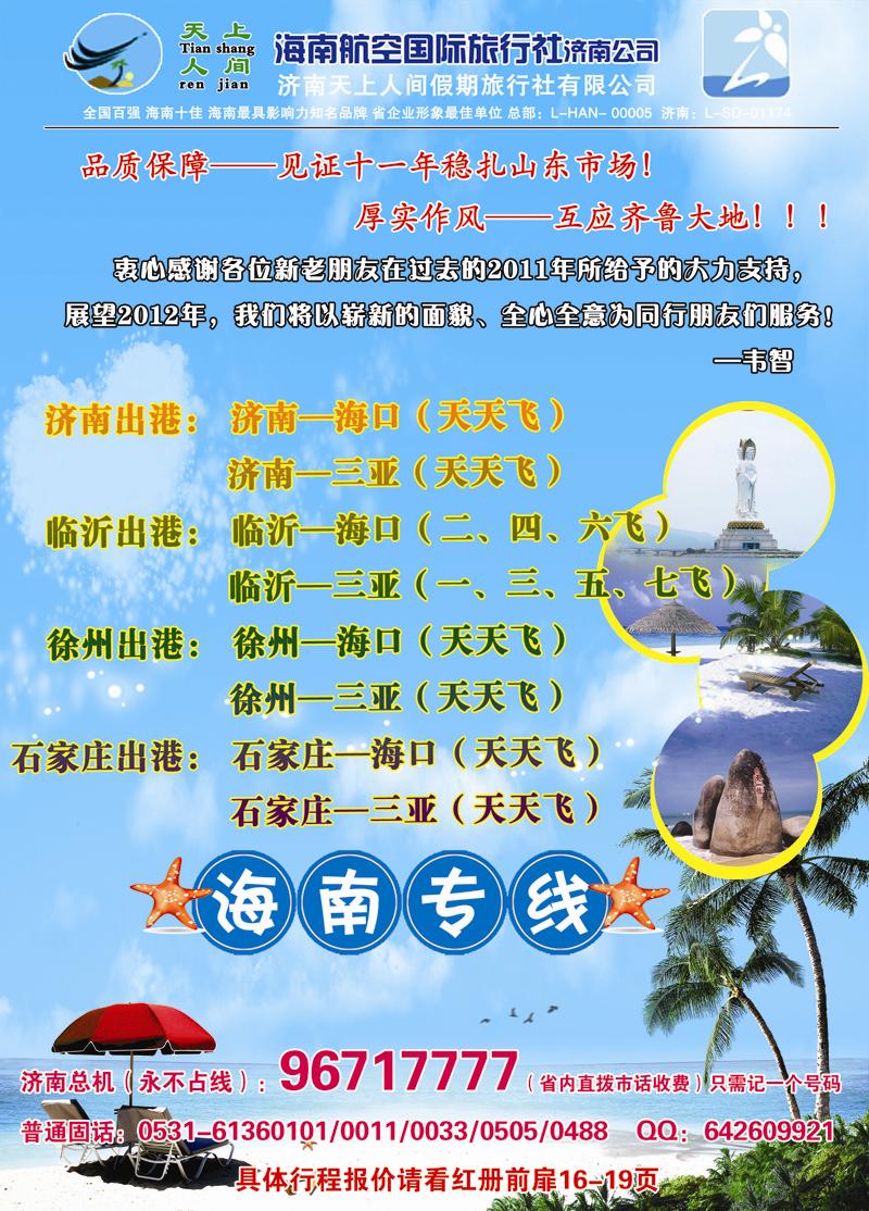 天上人间-海南专线红册拉页A