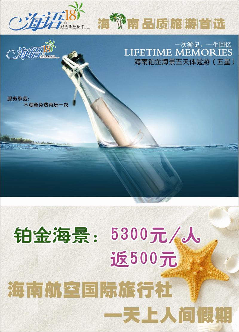 天上人间-海南专线红册拉页B