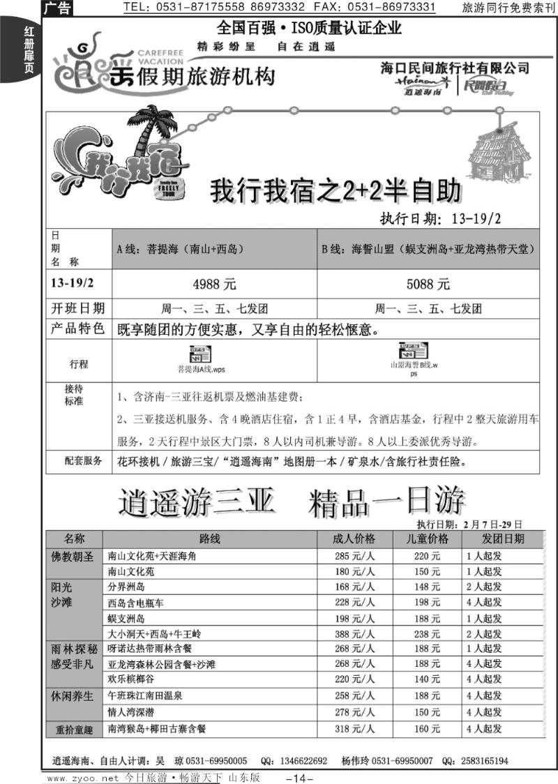 红册扉页14p海口民间假日—三亚