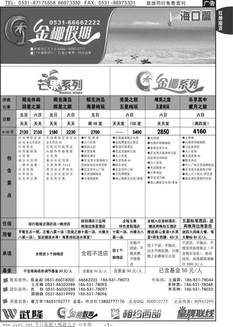 红册扉页1p龙行天下金椰假期—海南线