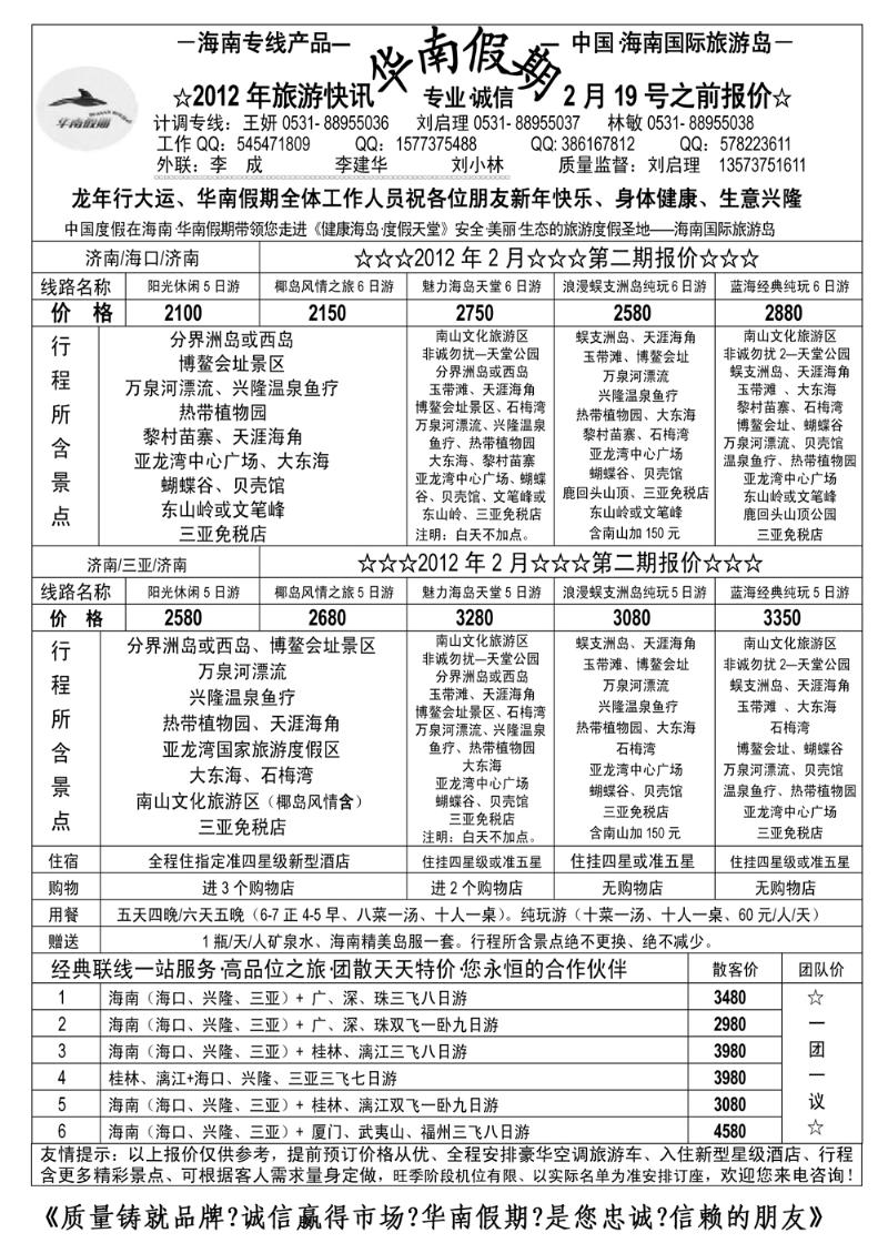 红册扉页23p华南假期海南专线