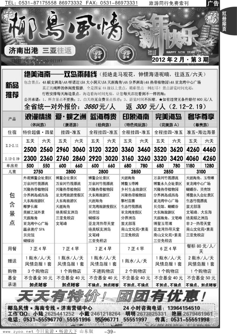 红册扉页39p椰岛风情—海南专线