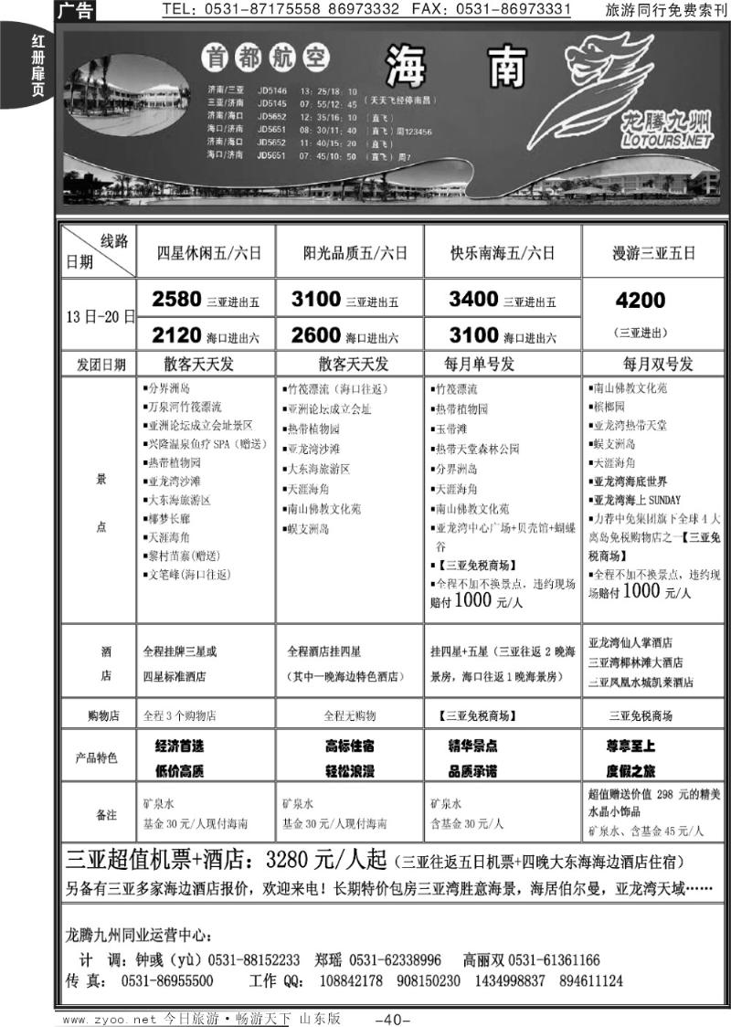 红册扉页40p龙腾九州—海南专线
