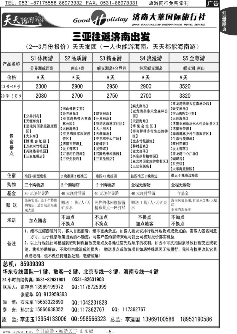 红册扉页5p济南大华国际旅行社—海南专线