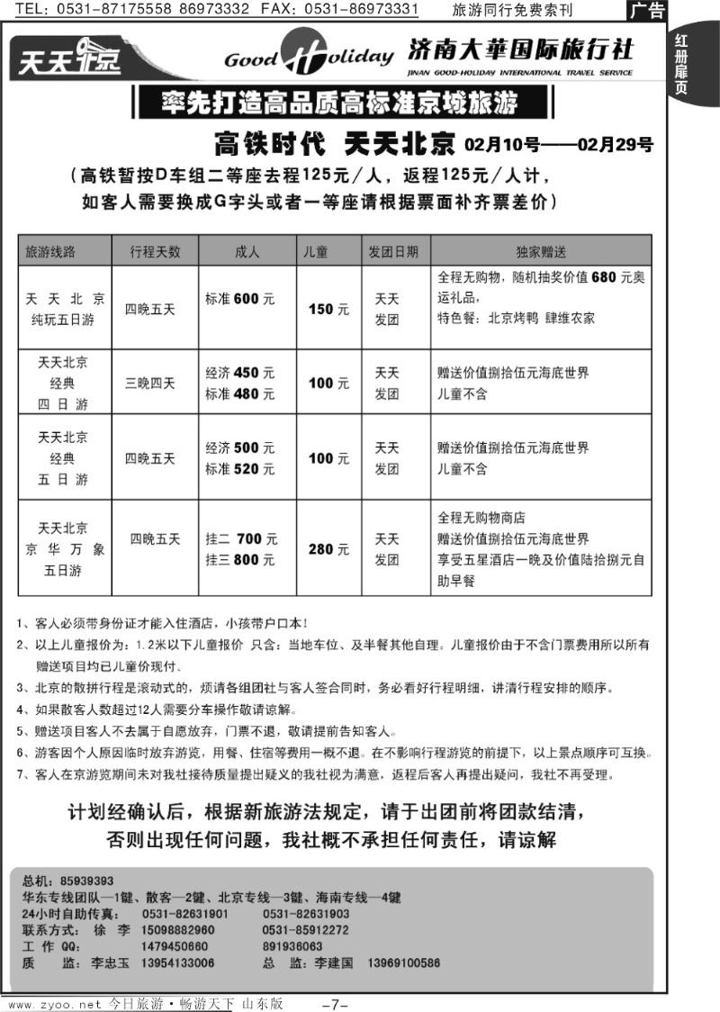 红册扉页7p济南大华国际旅行社—北京