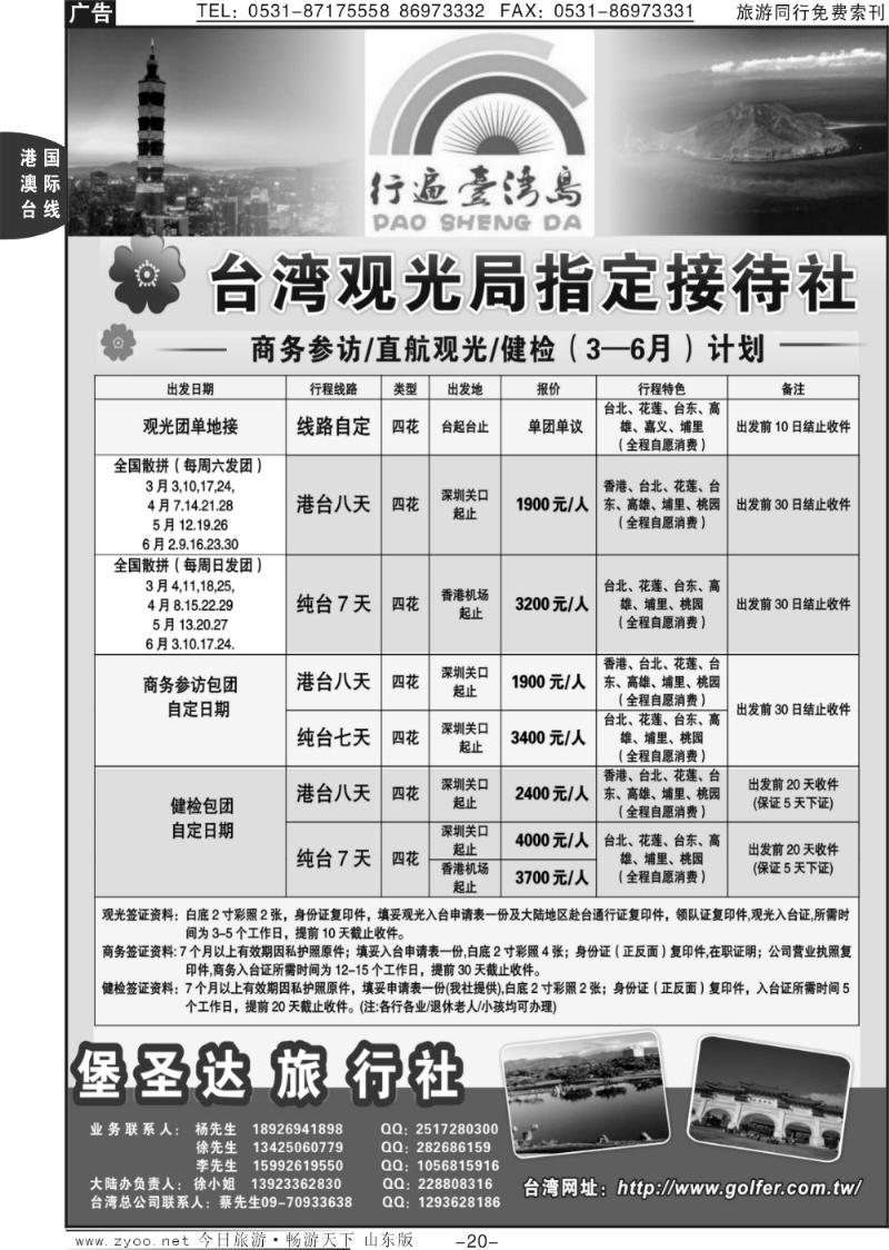20p台湾堡圣达旅行社最新计划