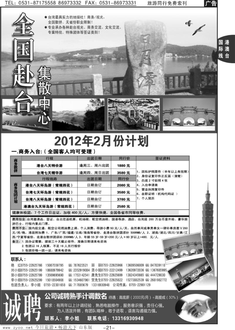 21p台湾集散中心—专业台湾地接+商务天天发团