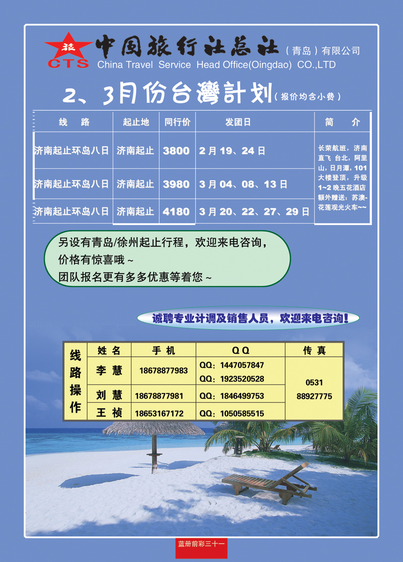 蓝册前彩31中国旅行社