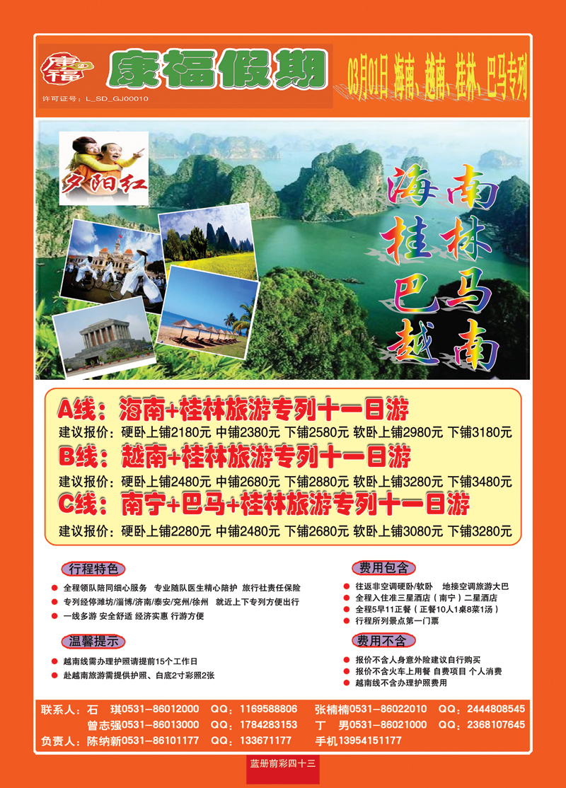 蓝册前彩43康福港澳11