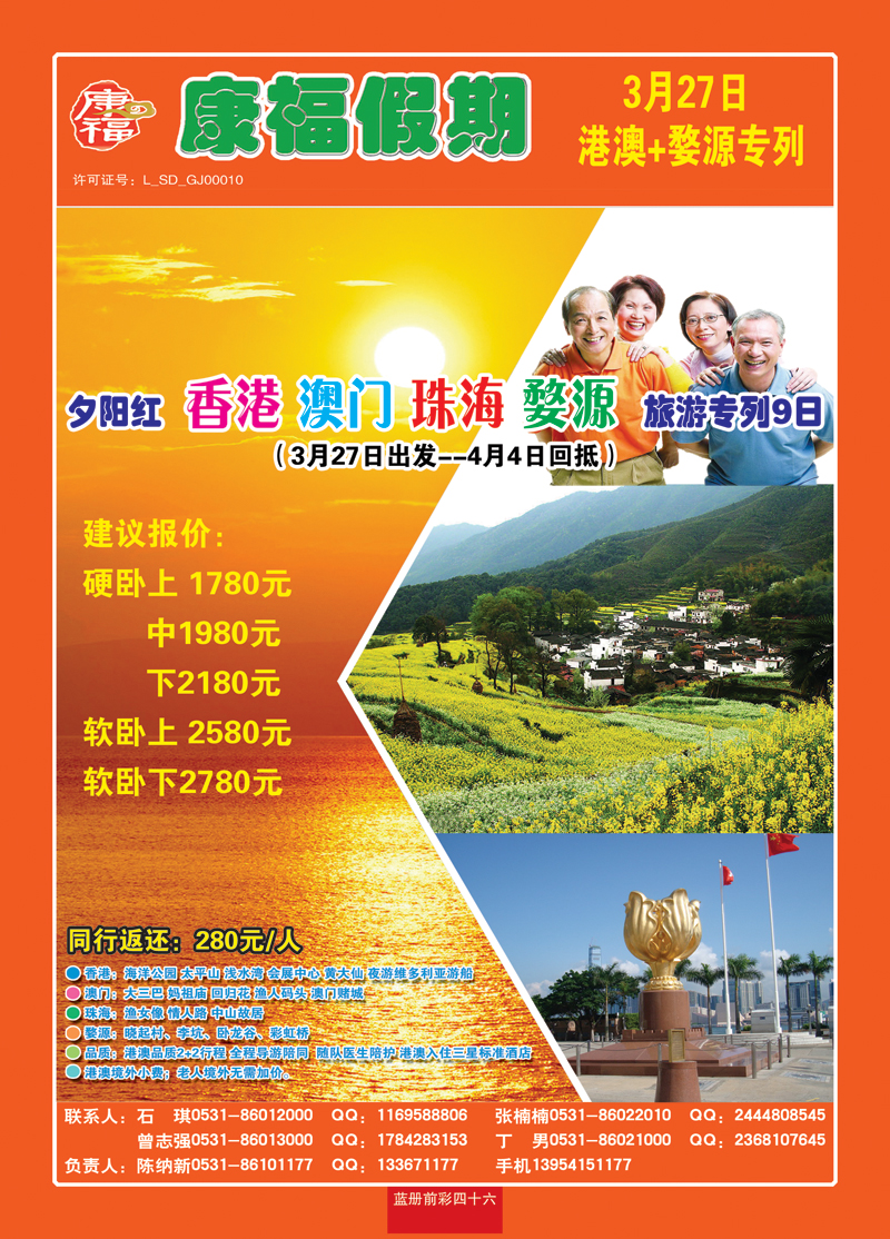蓝册前彩46康福假期4