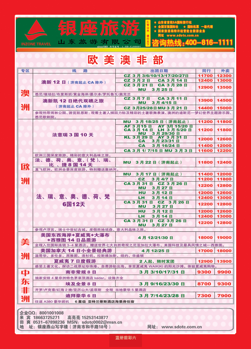 蓝册前彩6山东旅游—山东银座旅游集团3