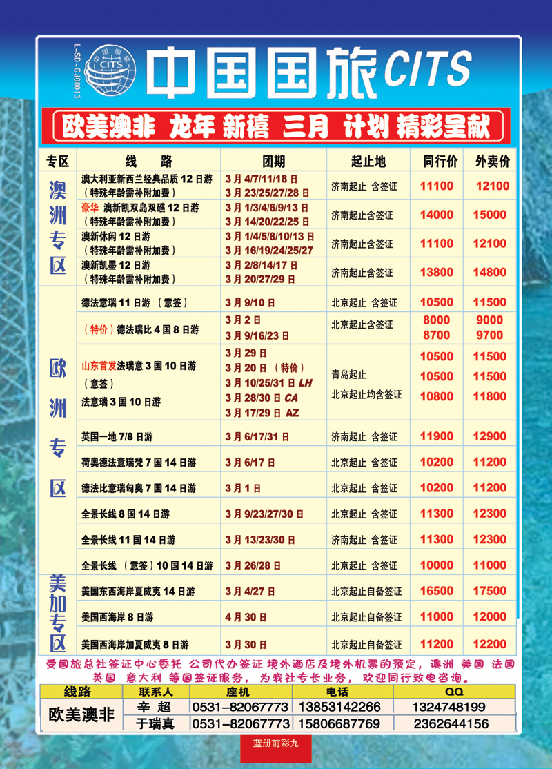 蓝册前彩9中国国旅欧美澳非