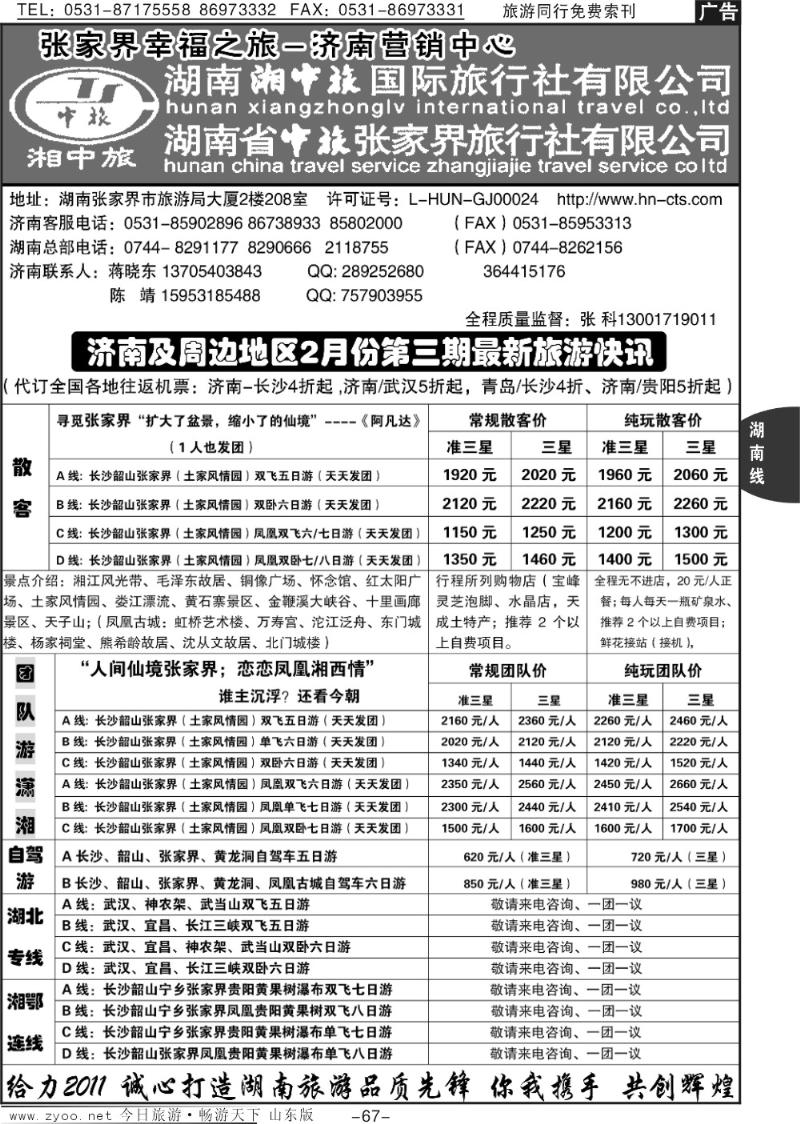 67p湘中旅
