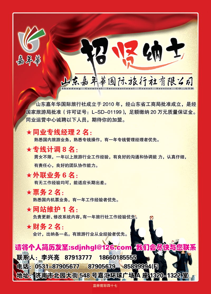 蓝册前彩47嘉年华招聘