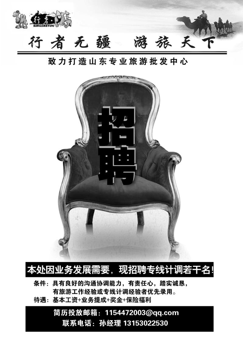 蓝册扉页8p行者游招聘