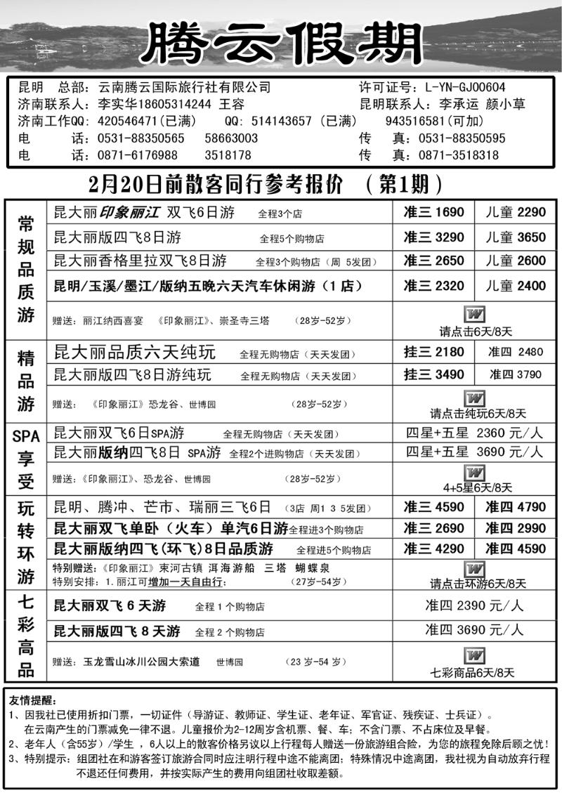红册扉页24p腾云假期—云南专线
