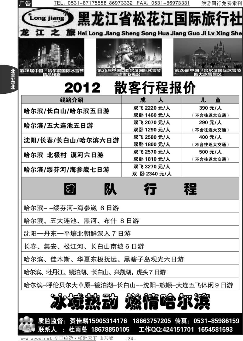 24p龙江之旅—黑龙江省松花江国际旅行社