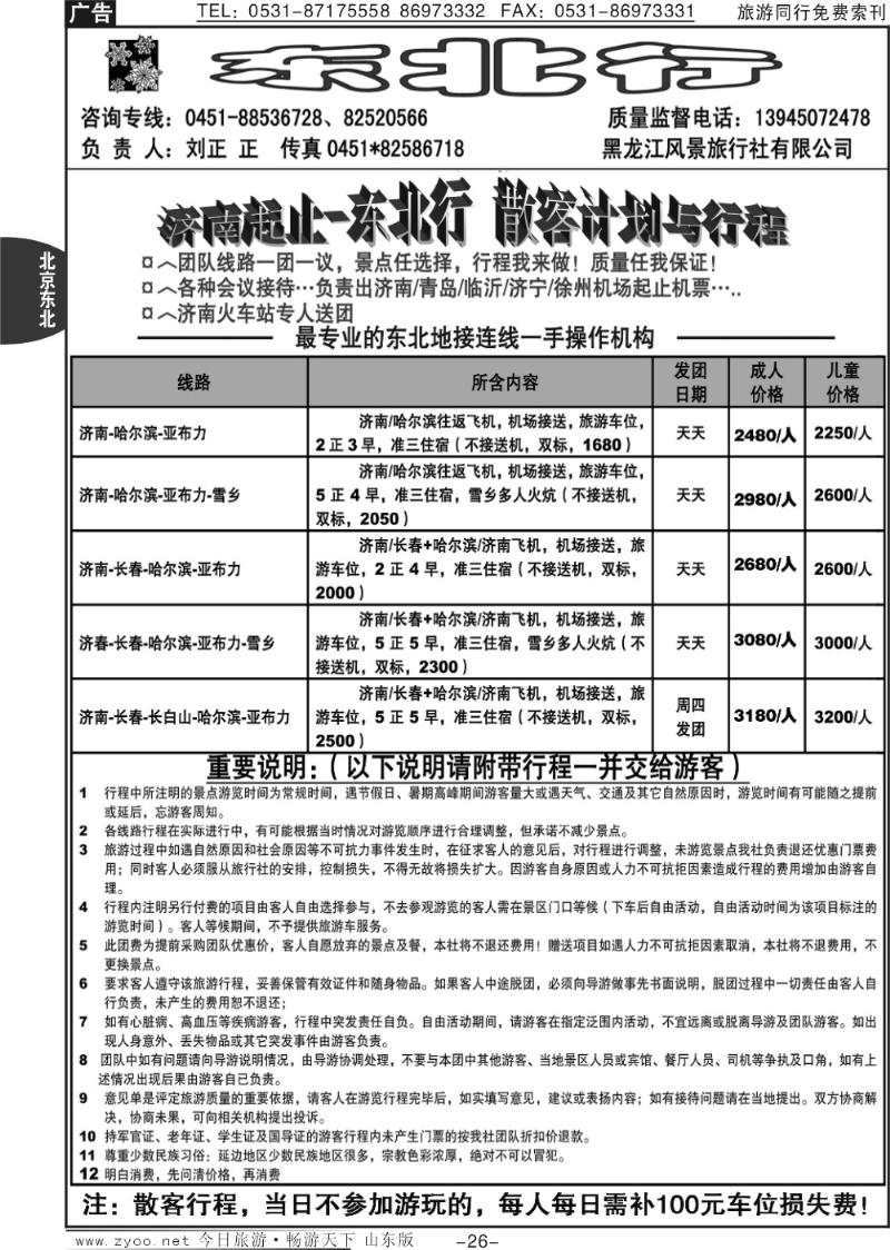 26p东北行