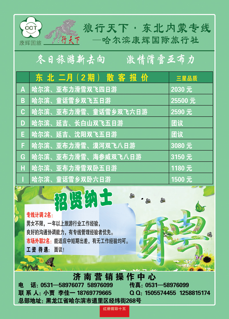 红册前彩15狼行天下—东北，内蒙专线