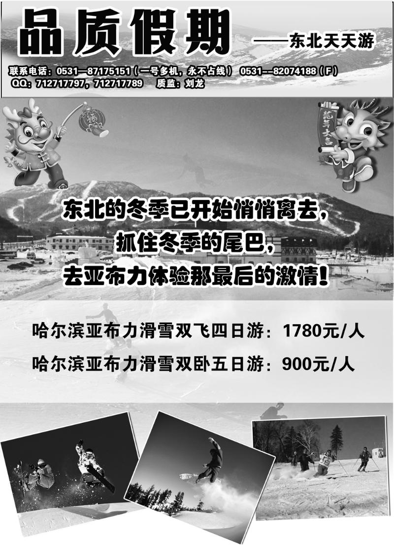 蓝册扉页5p品质假期—东北天天游