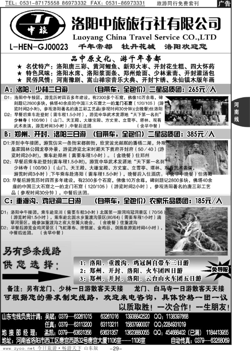 29p洛阳中旅—河南专业地接—吴斌