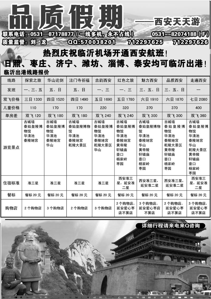 蓝册扉页7p品质假期—西安天天游
