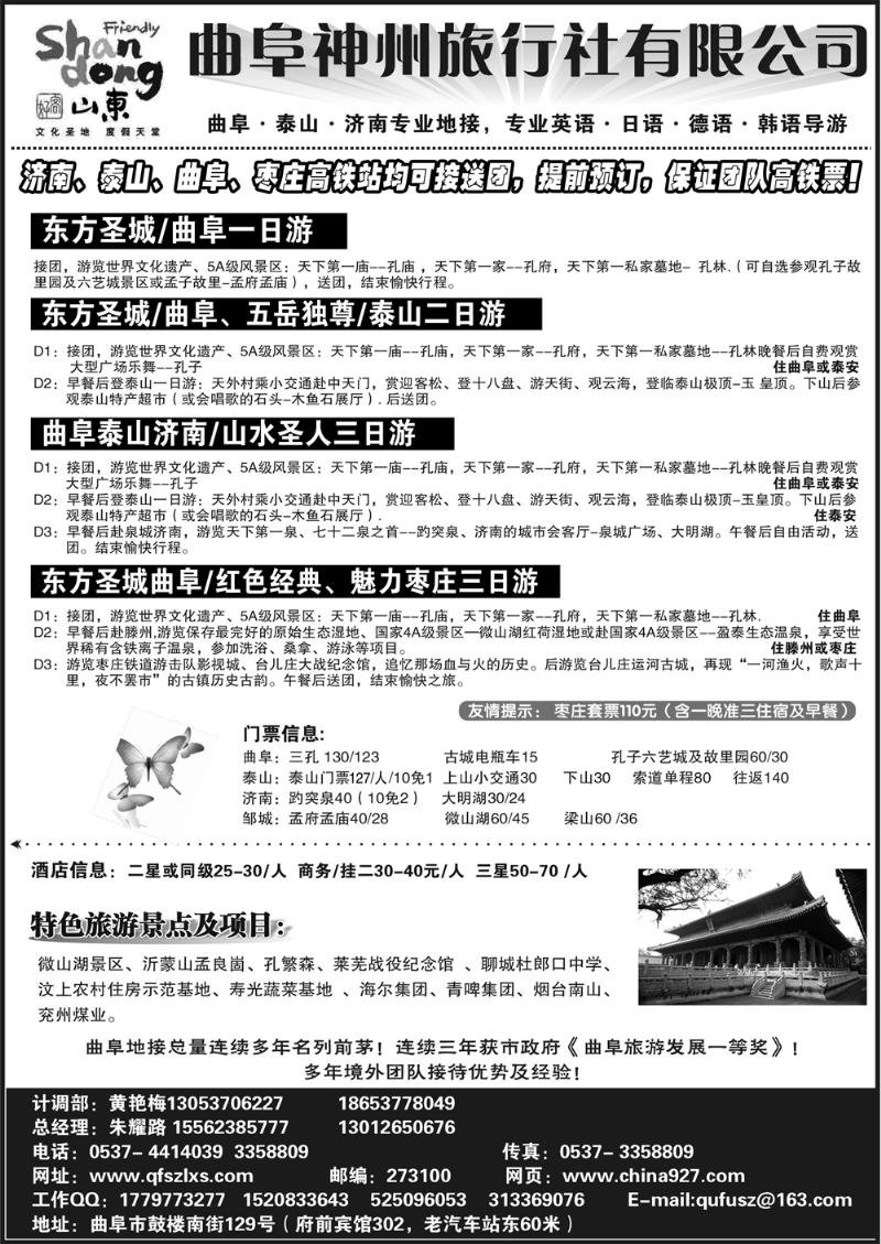 51p曲阜神州旅行社—曲阜、泰山、济南