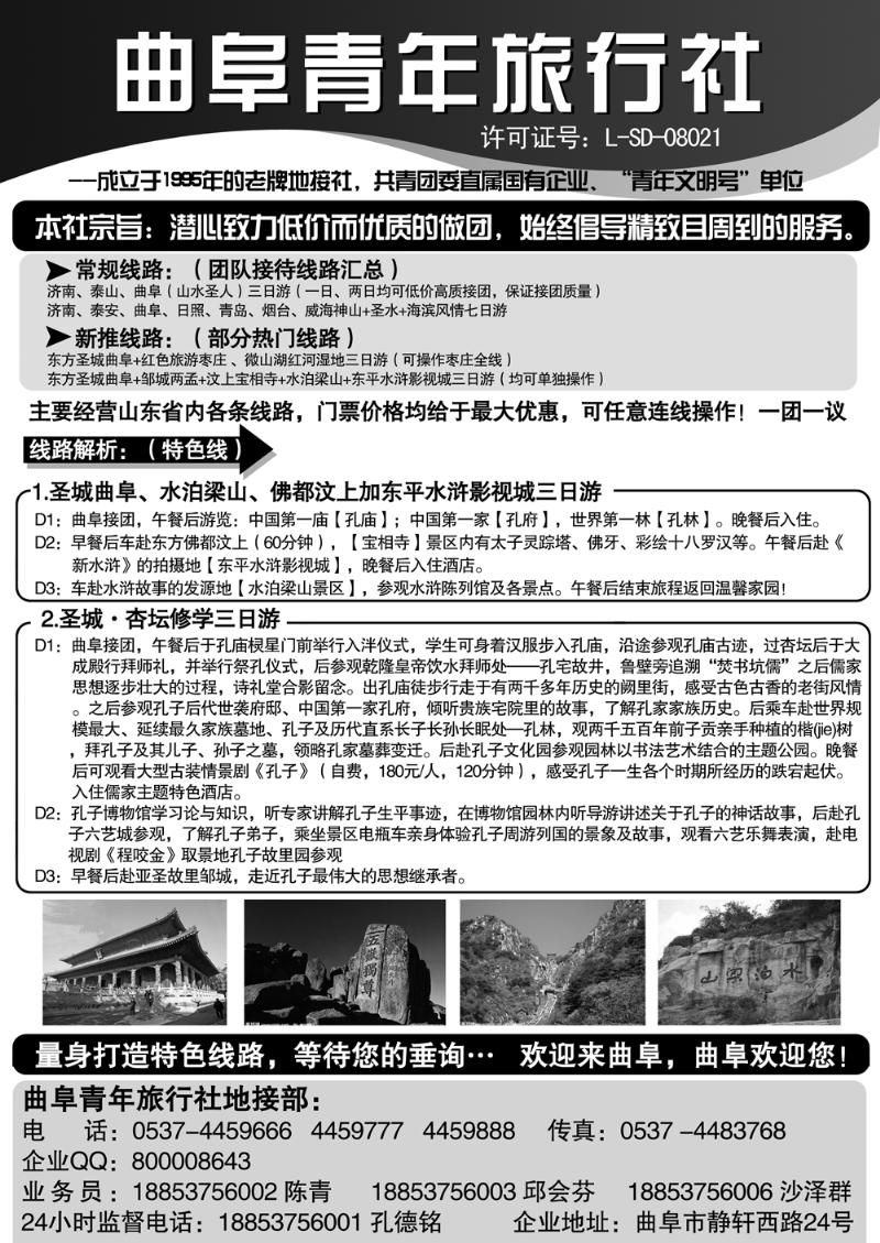 52p曲阜青年旅行社