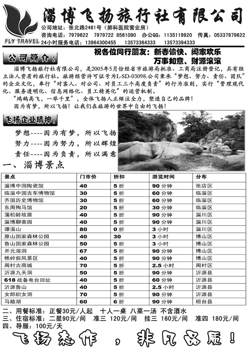 56p淄博飞扬旅行社