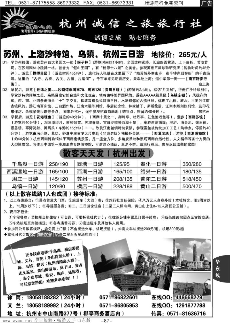 87p杭州诚信之旅-专业地接、散客天天发