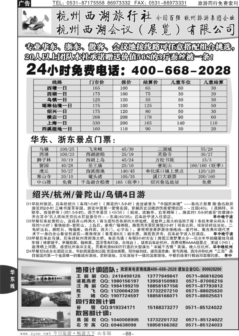 88p杭州西湖旅行社——专业浙东华东地接