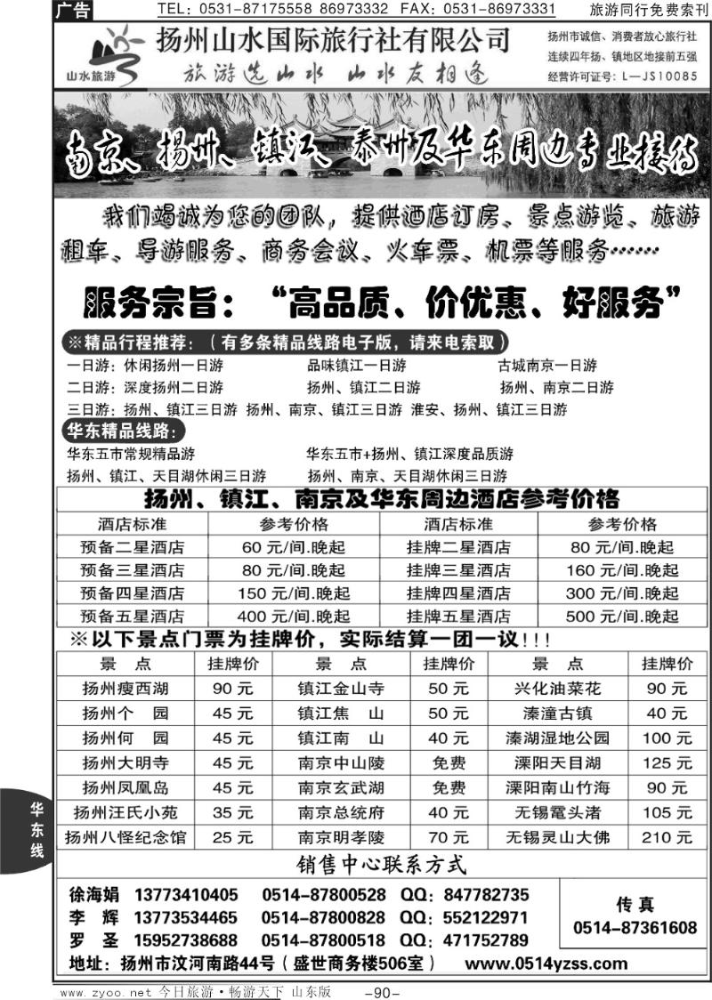 90p扬州山水国际旅行社