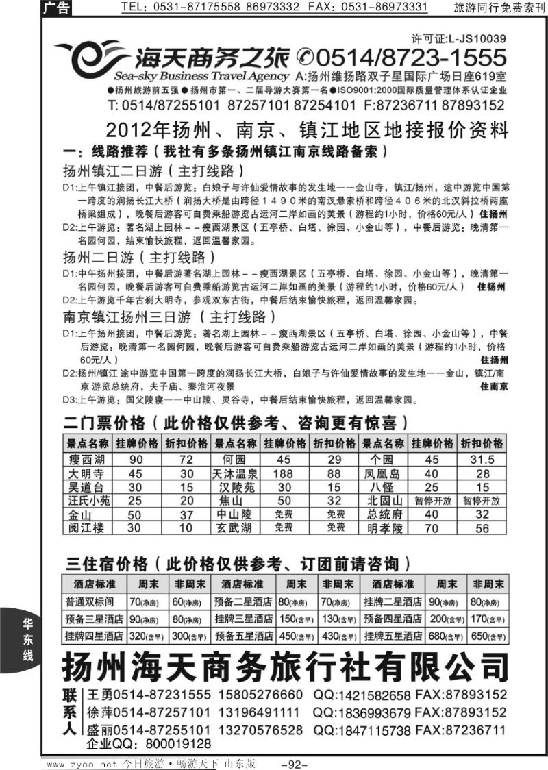 92p扬州海天商务之旅