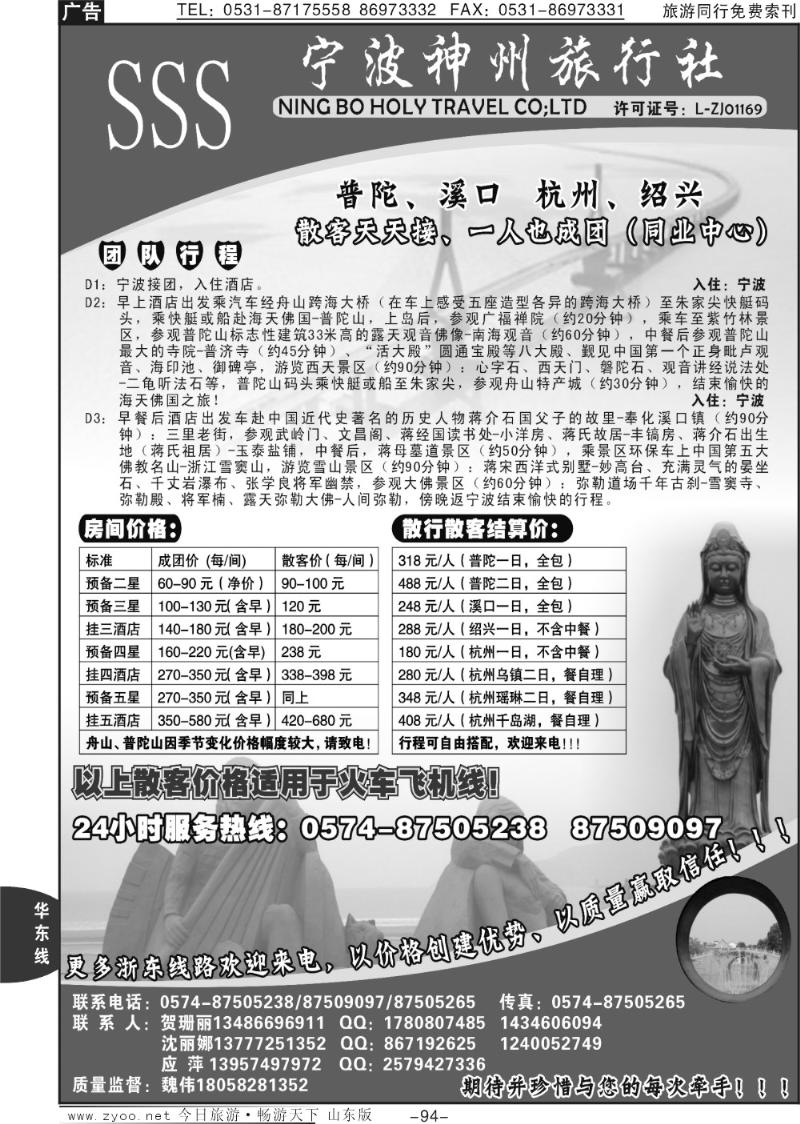 94p宁波神州旅行社